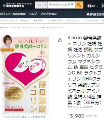 Amazonの酵母葉酸+コリン出品状況